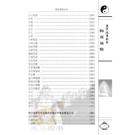 梅花易數電子書|邵雍《梅花易數》各種版本